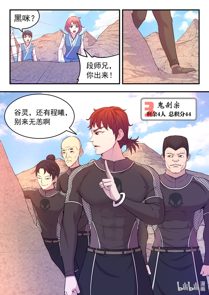 鲲吞天下合集解说漫画,032 遭遇鬼刹宗2图