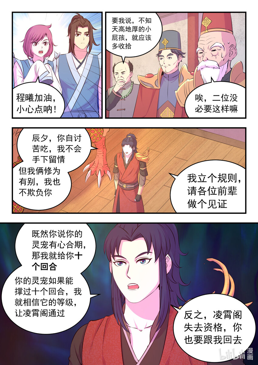 鲲吞天下合集解说漫画,090 刺背战火麟1图