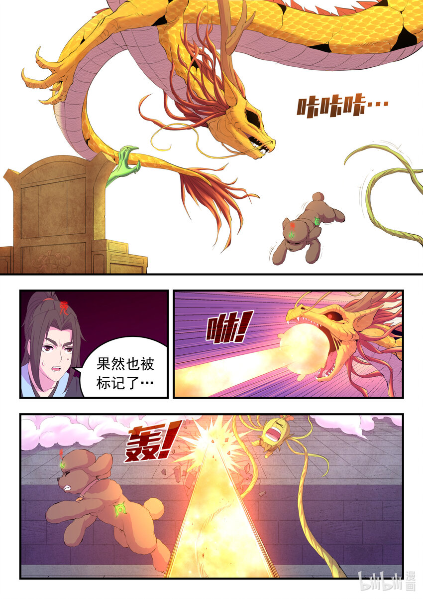 鲲吞天下漫画,165 无限免战2图
