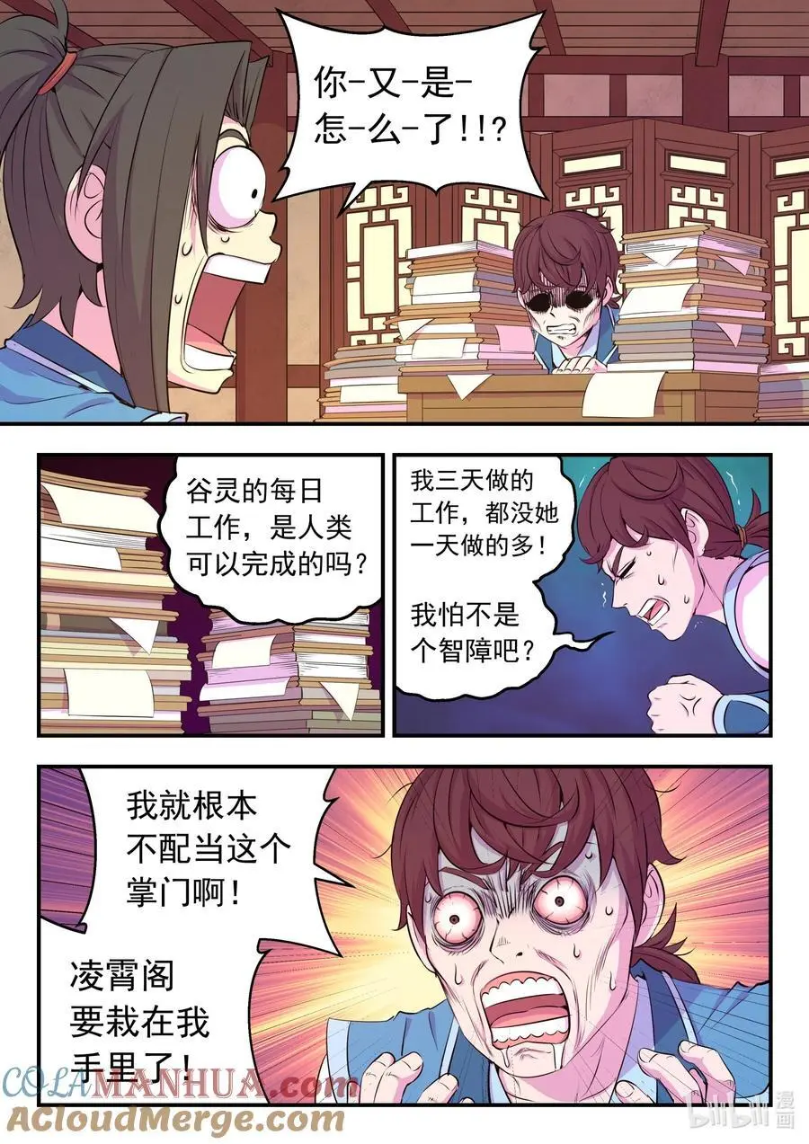 鲲吞天下漫画,212 叠加效果1图