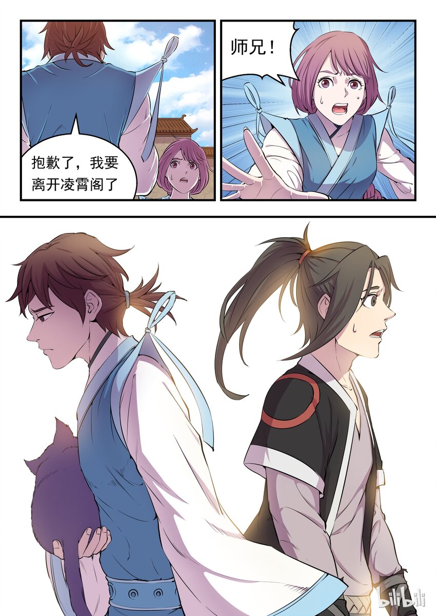 鲲吞天下漫画,008 短暂的重逢2图