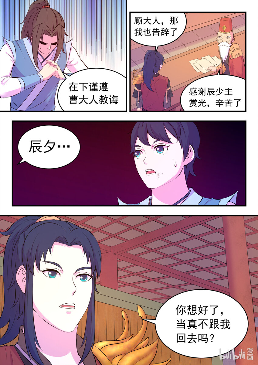 鲲吞天下漫画,094 晋升丙级门派1图