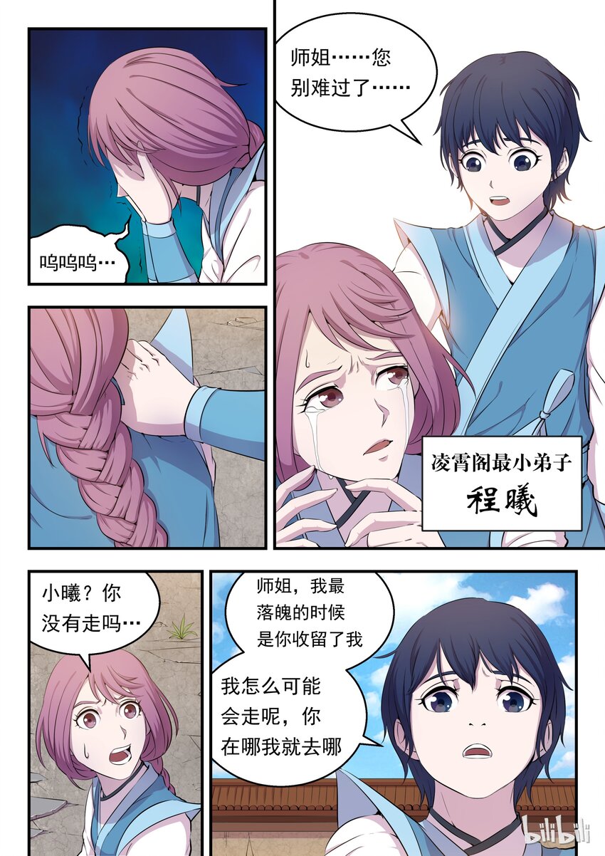 鲲吞天下漫画,009 新人入派2图