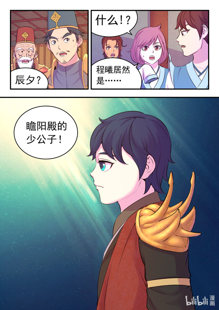 鲲吞天下漫画,089 瞻阳殿辰夕1图