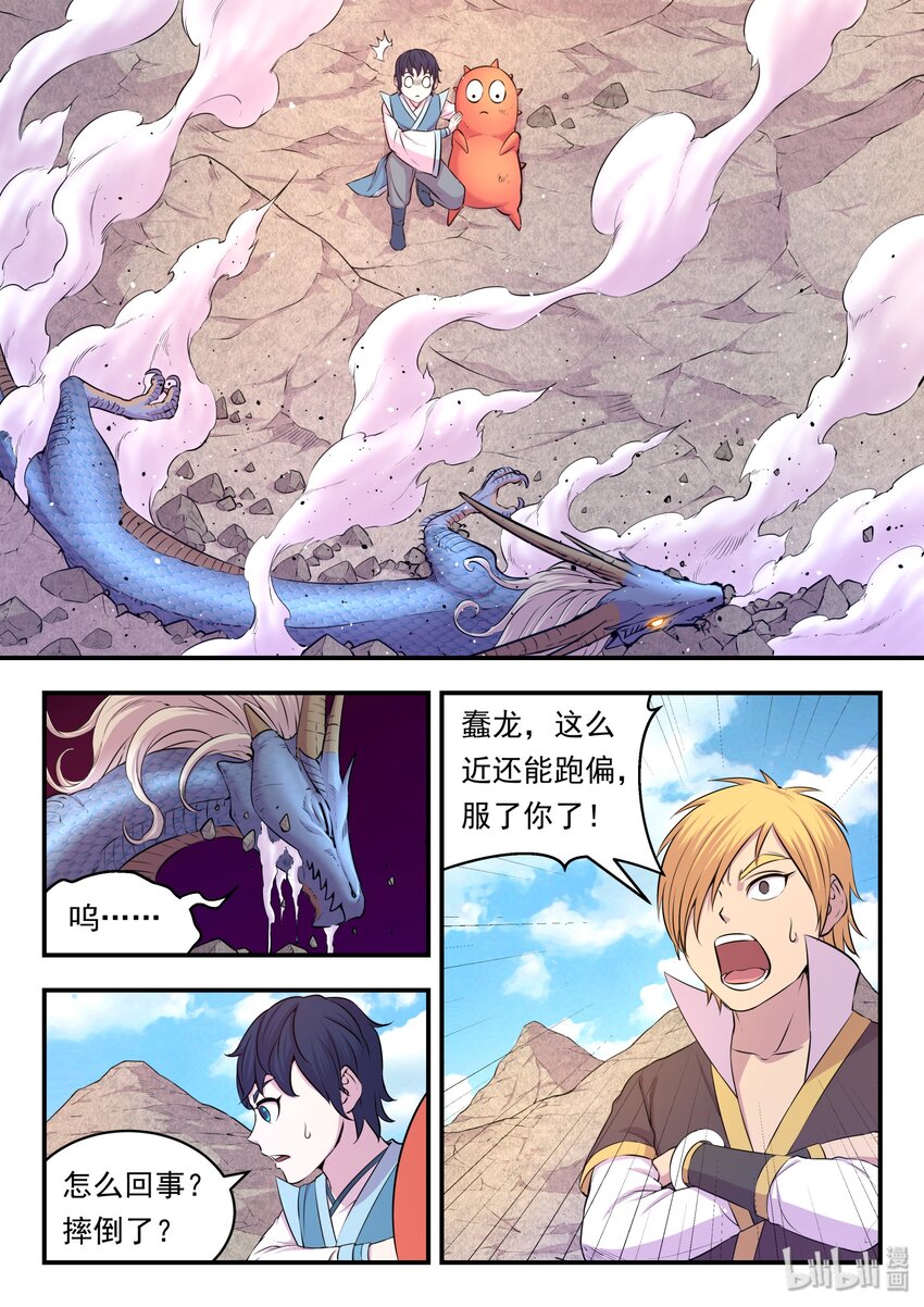 鲲吞天下漫画,025 帝王级灵宠2图