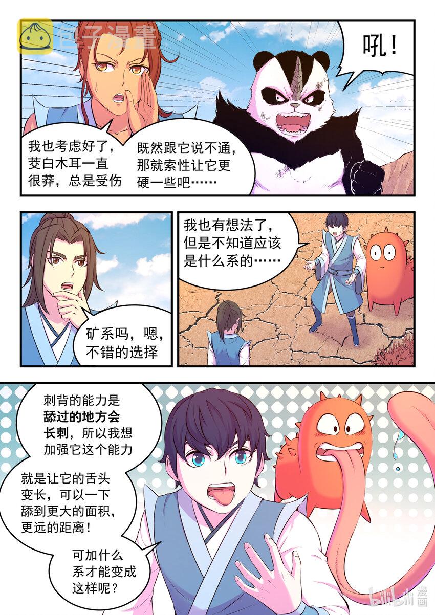 鲲吞天下合集解说漫画,080 卜算晋升材料1图