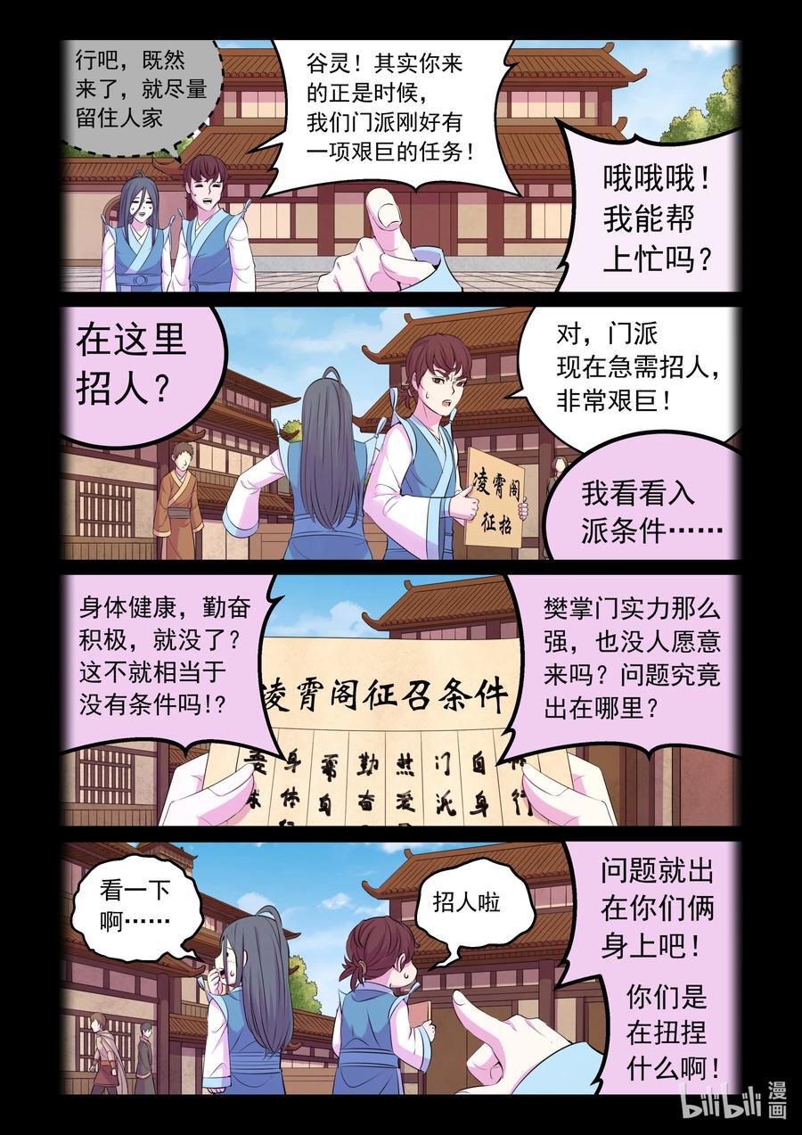 鲲吞天下漫画,205 樊掌门2图
