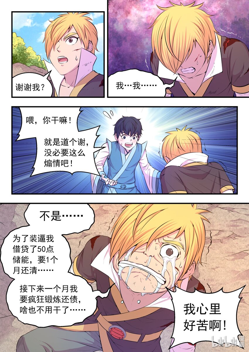 鲲吞天下合集解说漫画,042 突如其来的变故1图