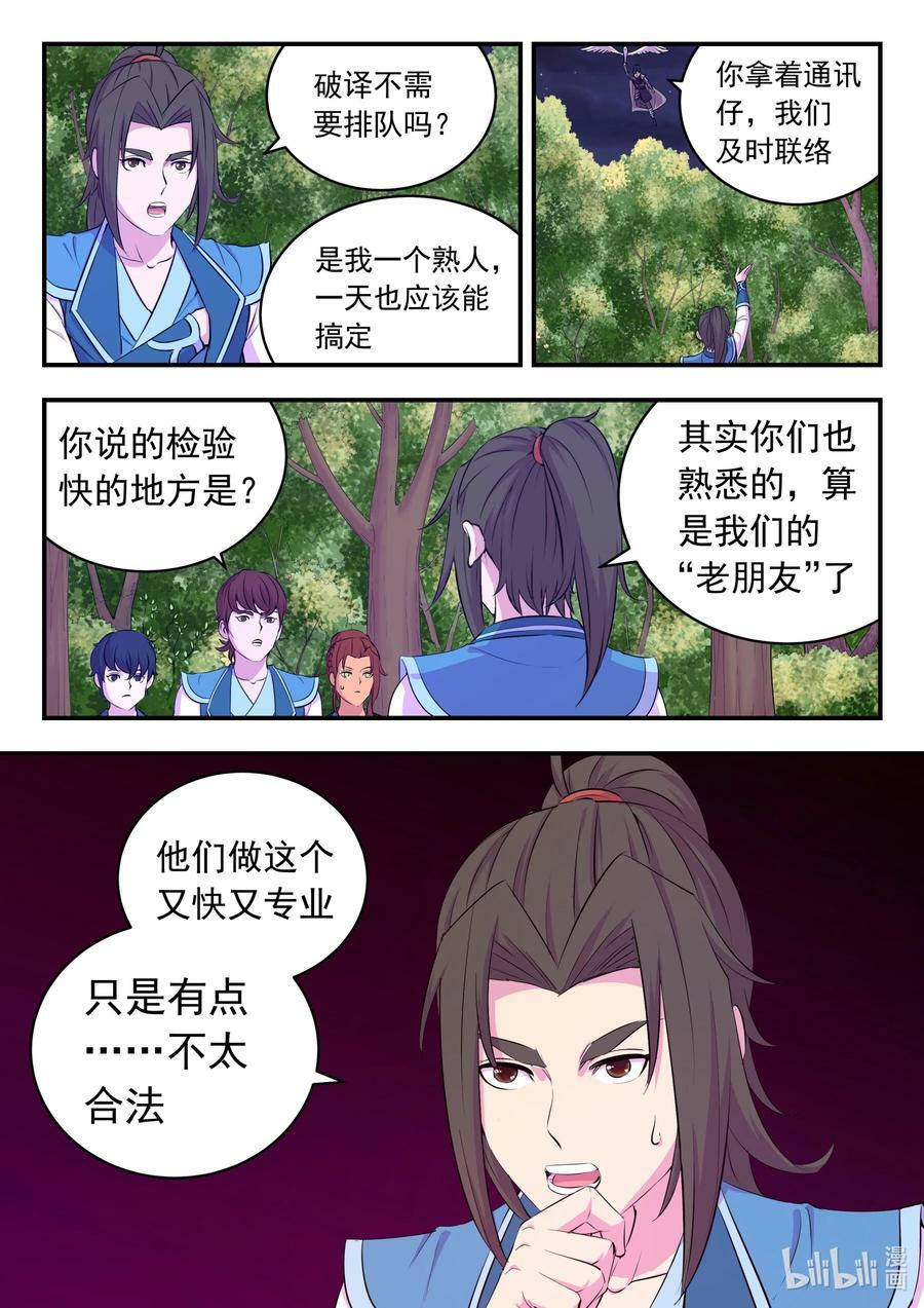 鲲吞天下漫画,196 自在教逍遥会2图