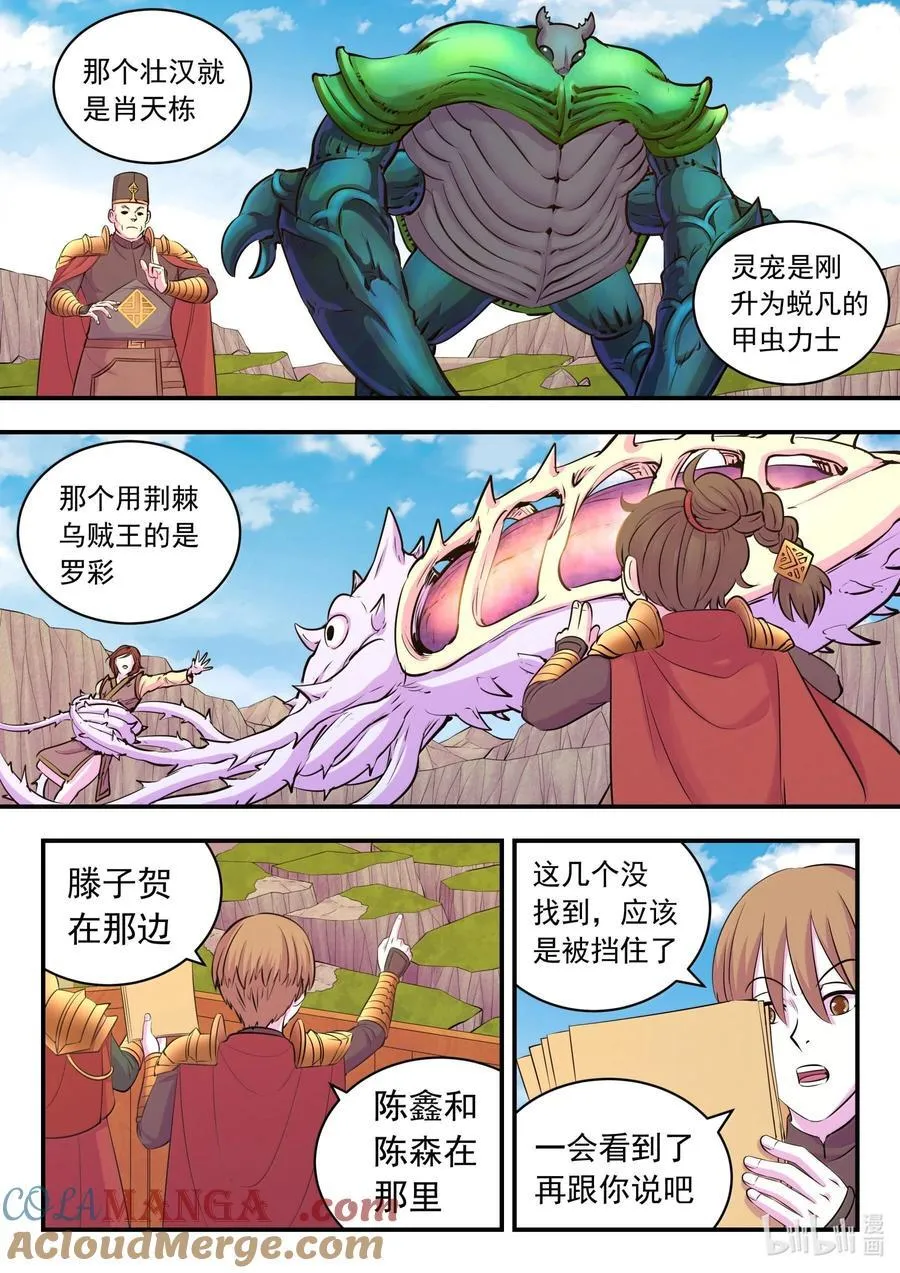 鲲吞天下漫画,238 林穆1图