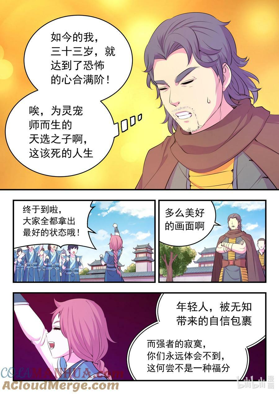 鲲吞天下漫画,190 乙级门派考核赛1图