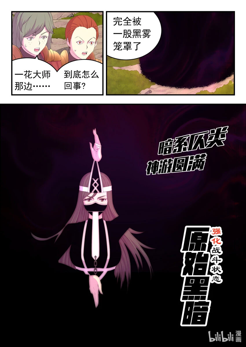 鲲吞天下合集解说漫画,178 伴生失控1图