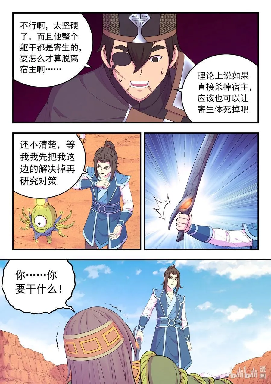 鲲吞天下漫画,229 恩赐回收2图