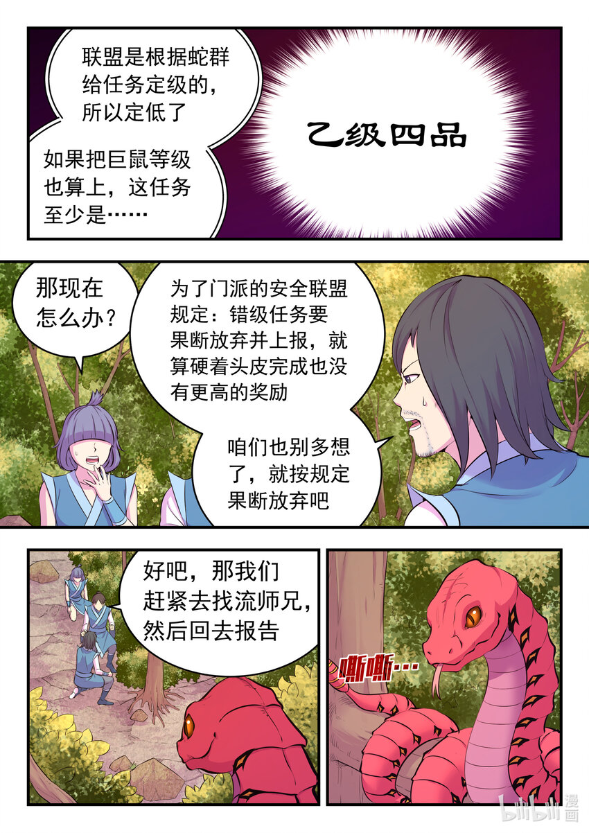 鲲吞天下合集解说漫画,113 三巨鼠2图