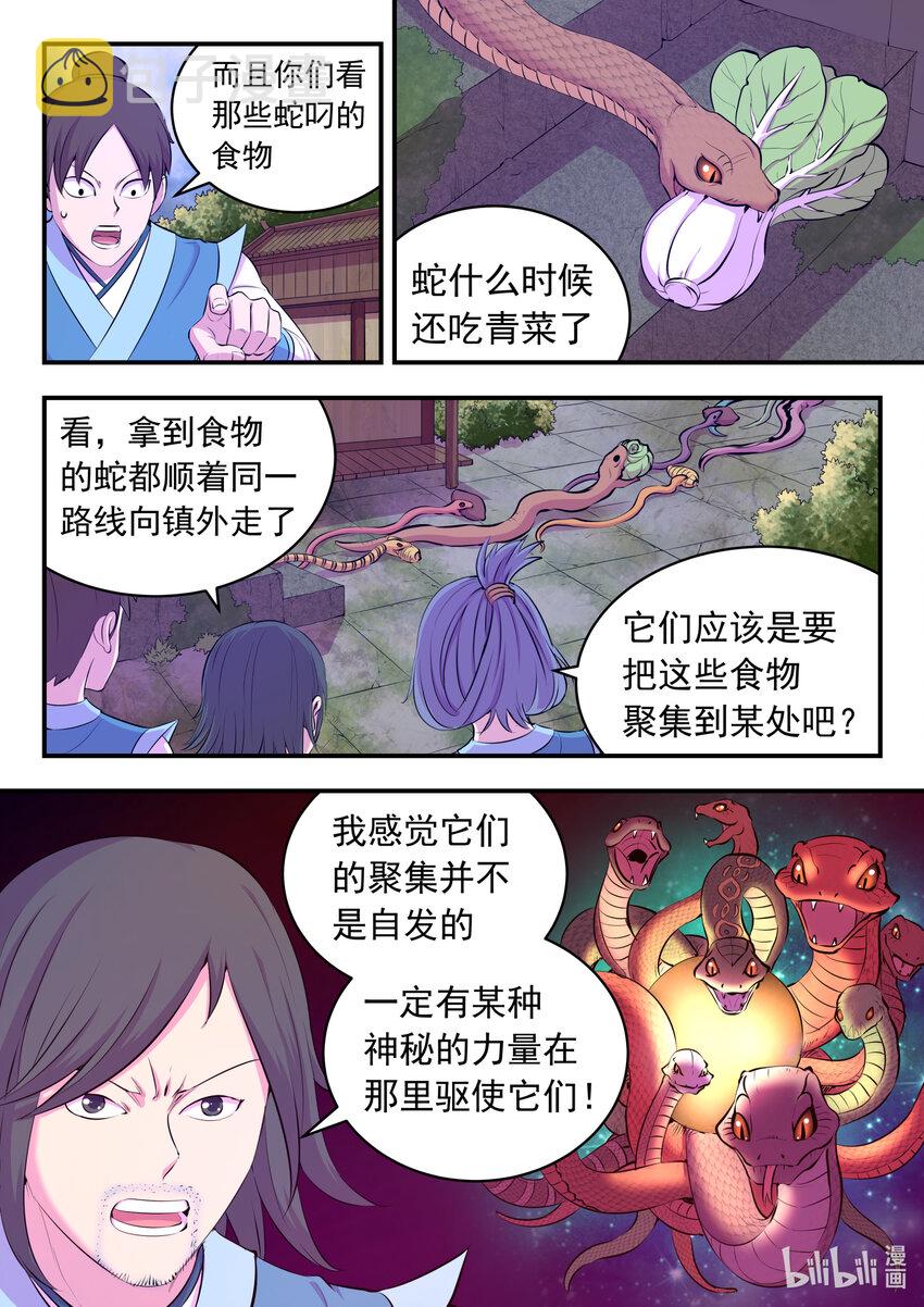 鲲吞天下合集解说漫画,112 蛇群背后的力量2图