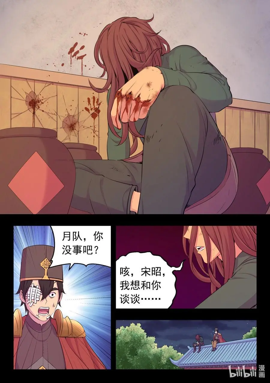 鲲吞天下漫画,216 抹除记忆2图