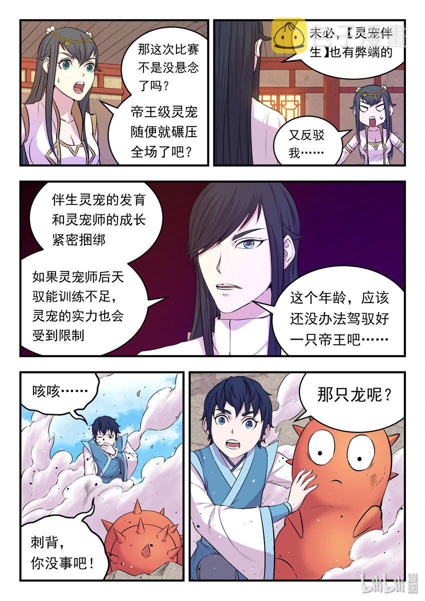 鲲吞天下漫画,025 帝王级灵宠1图