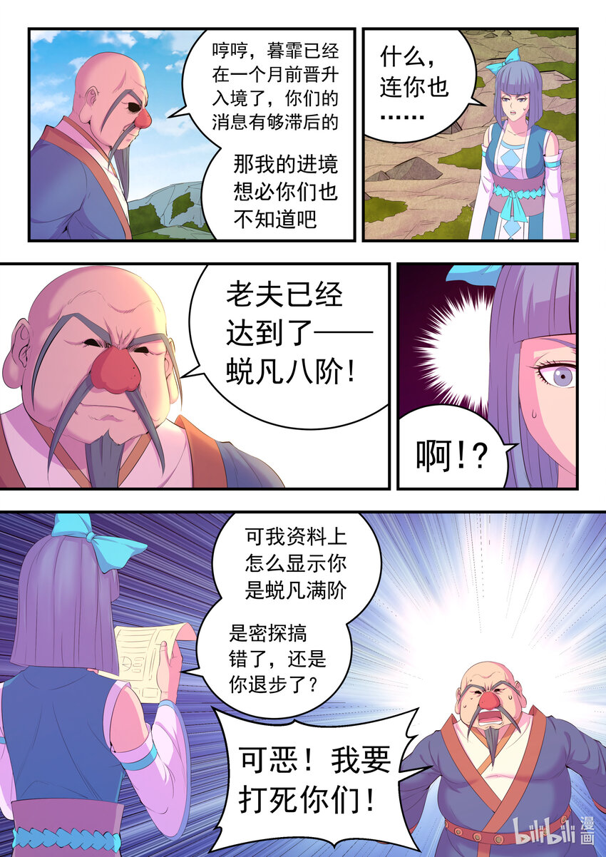 鲲吞天下漫画,177 揽月崖暮霏2图