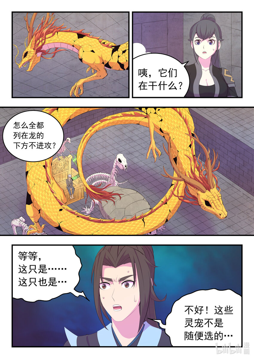 鲲吞天下漫画,166 远程帮手2图