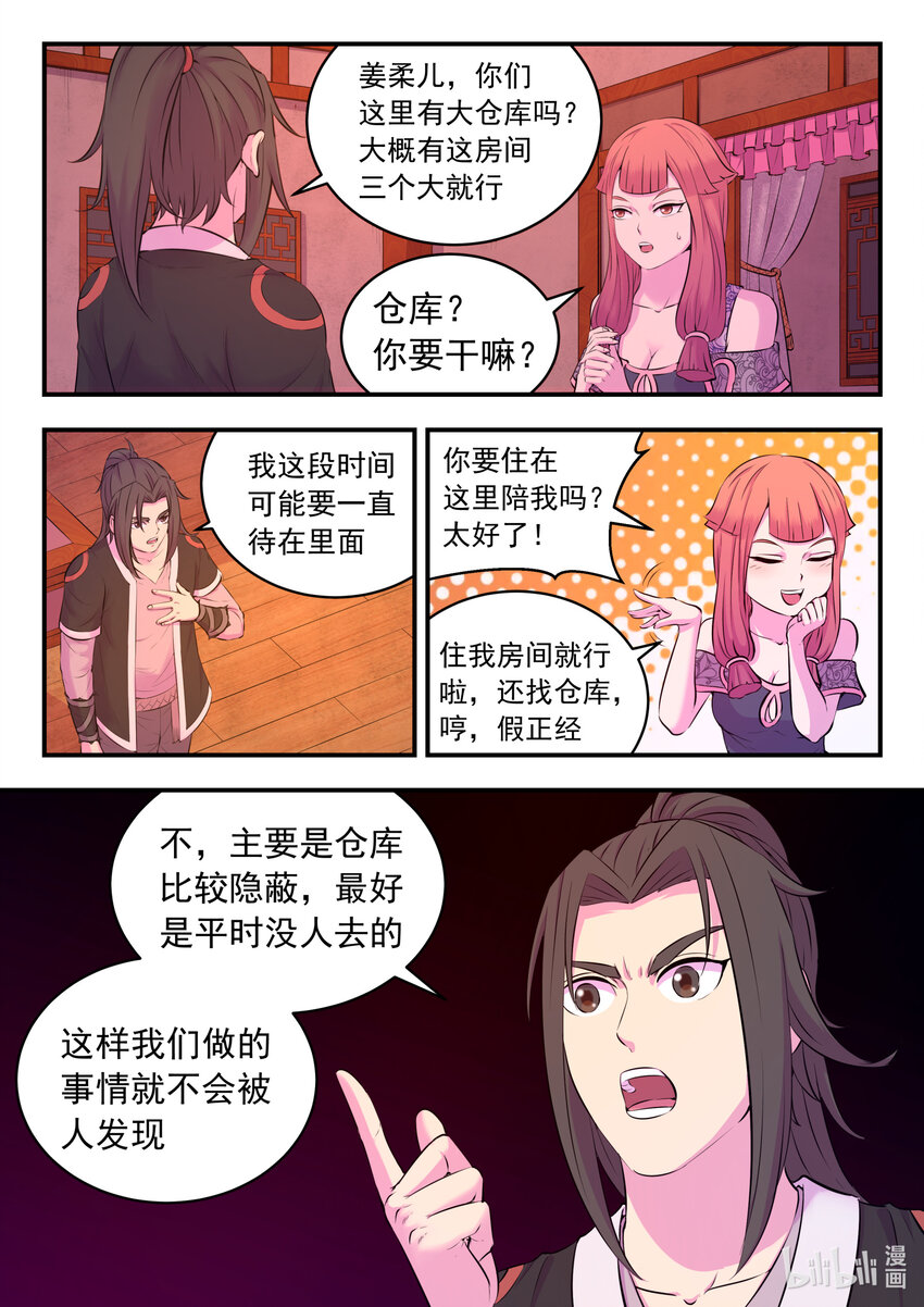 鲲吞天下漫画,082 克制红魔的方法2图