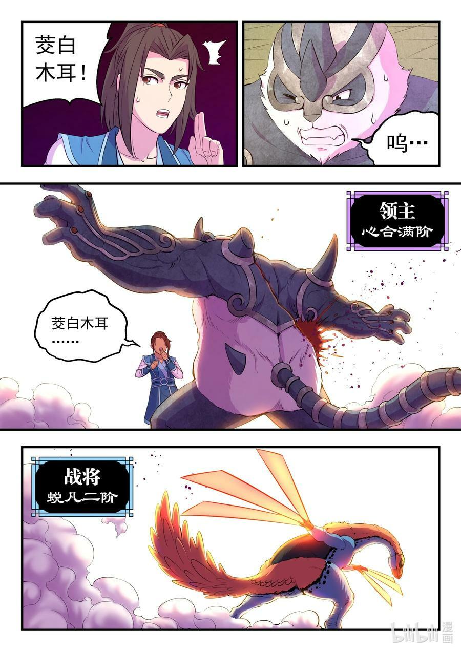 鲲吞天下漫画,201 强行晋升2图