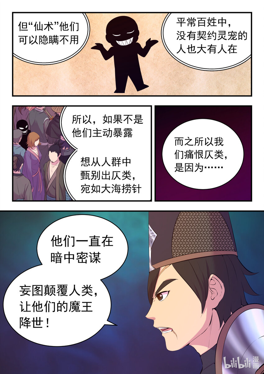 鲲吞天下合集解说漫画,100 月彤的提问2图