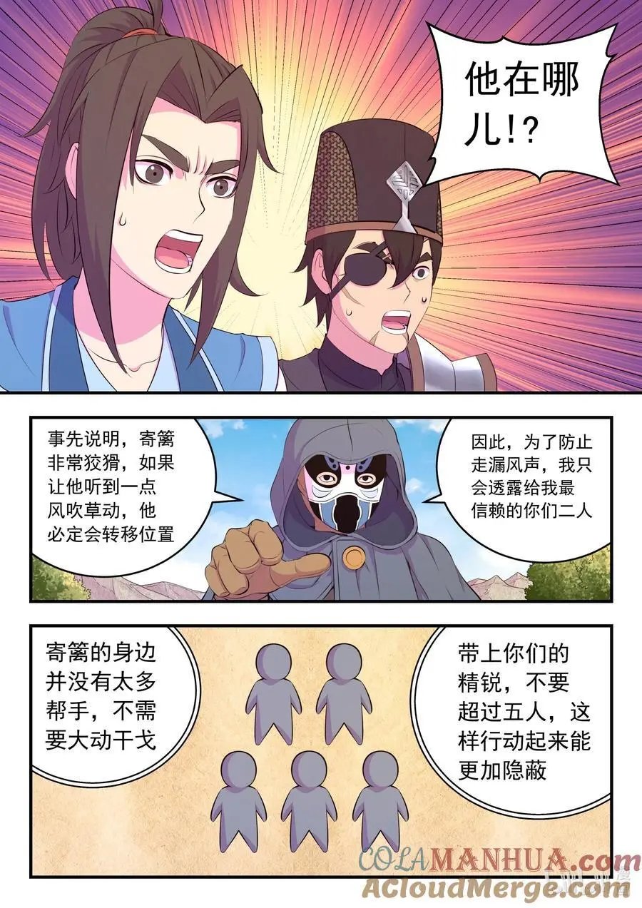 鲲吞天下漫画,217 定位寄篱1图