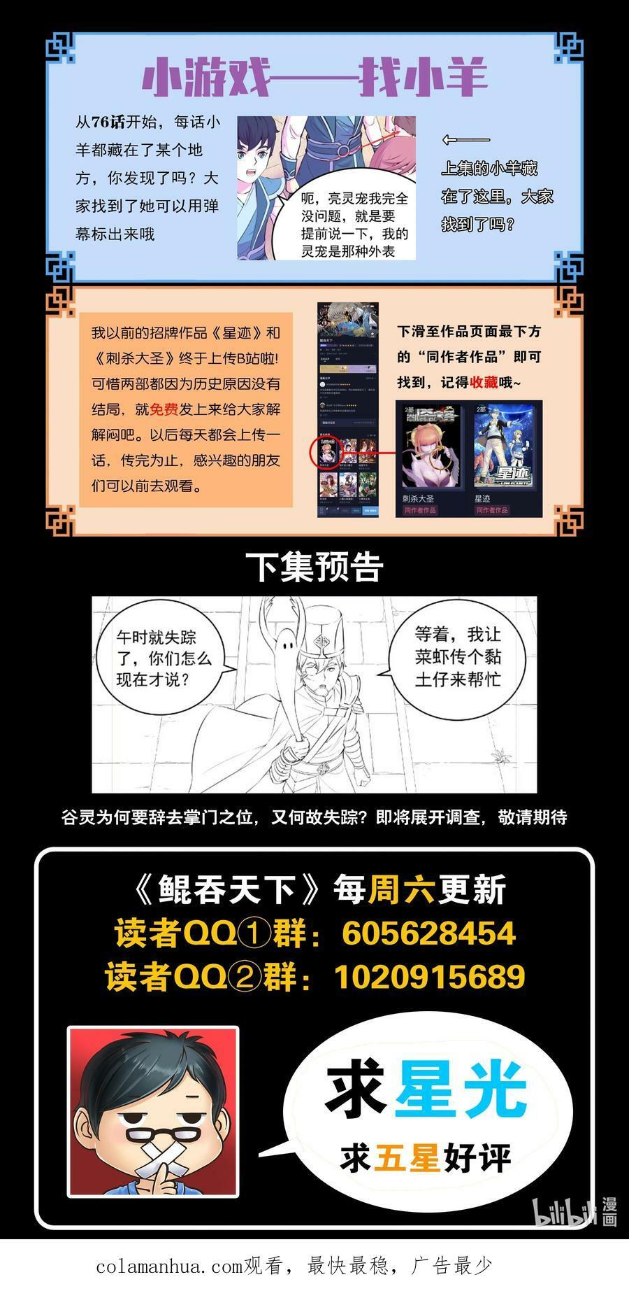 鲲吞天下合集解说漫画,195 突如其来的信件2图
