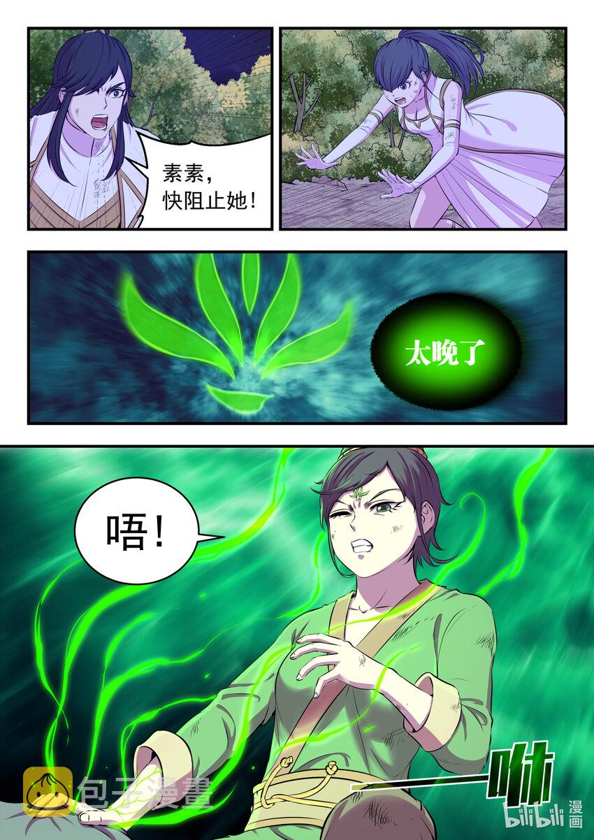 鲲吞天下合集解说漫画,074 后会无期1图