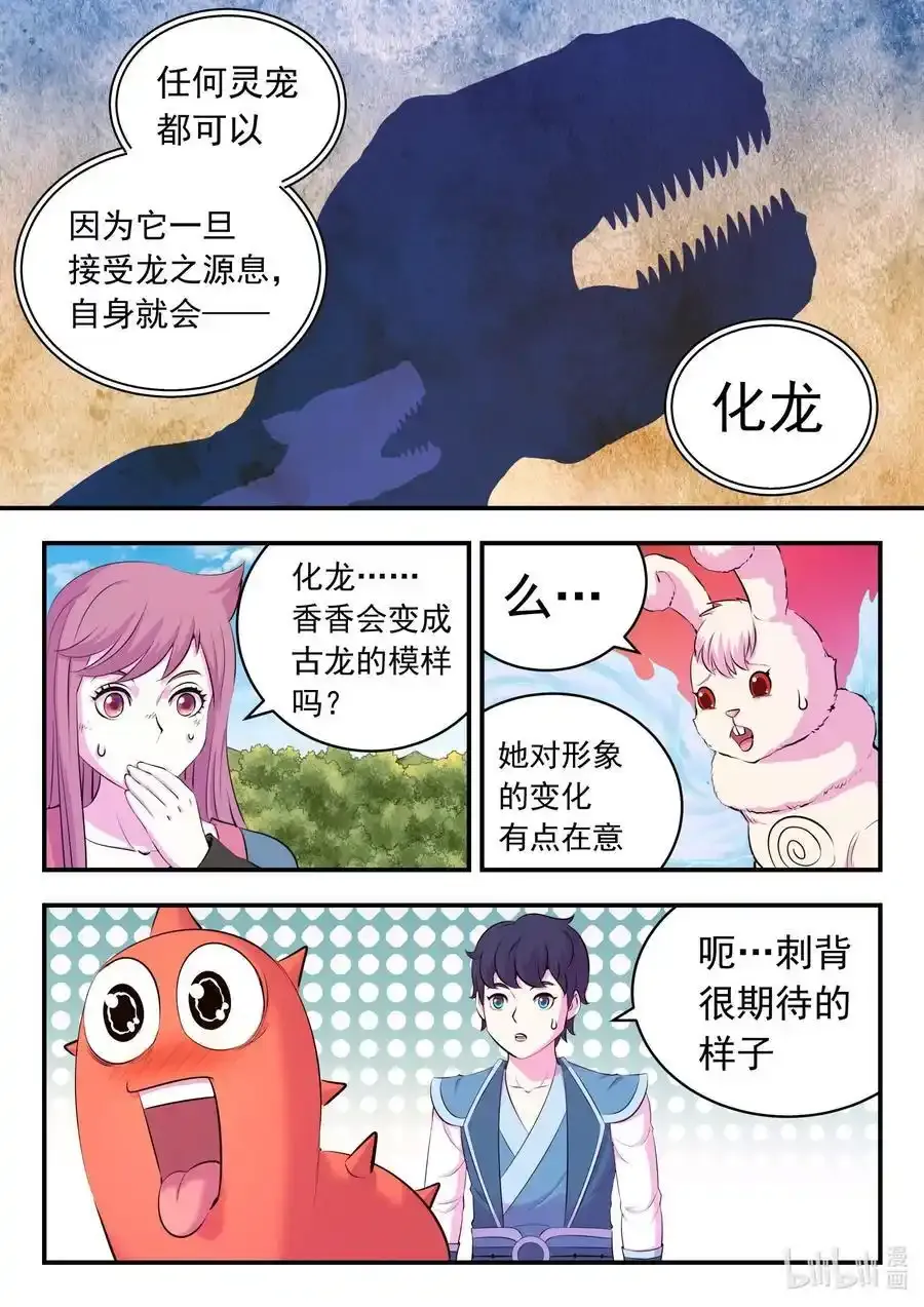 鲲吞天下漫画,210 龙源之触2图