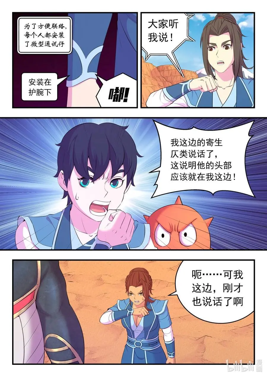 鲲吞天下女主有几个漫画,220 千机核心2图