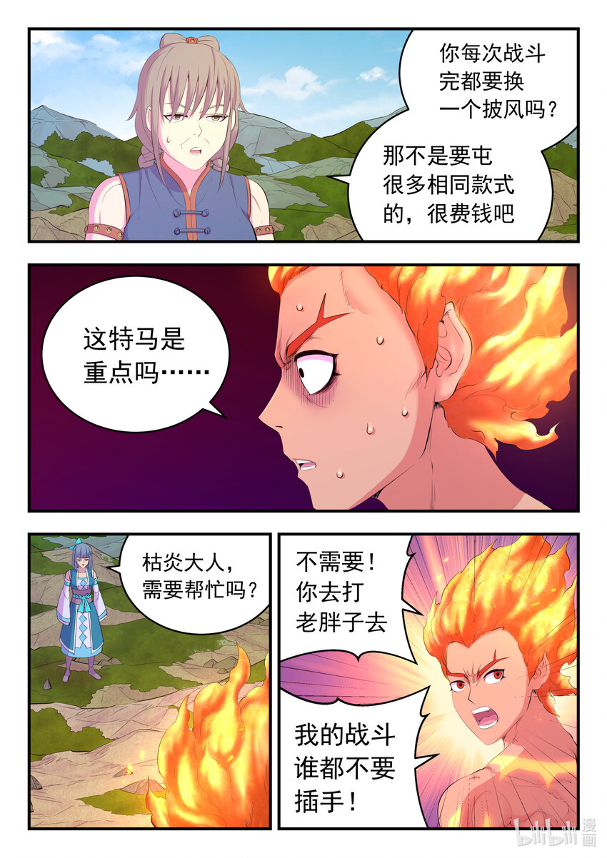 鲲吞天下合集解说漫画,177 揽月崖暮霏2图