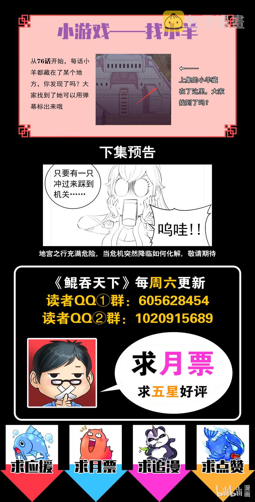 鲲吞天下合集解说漫画,160 深入地宫2图