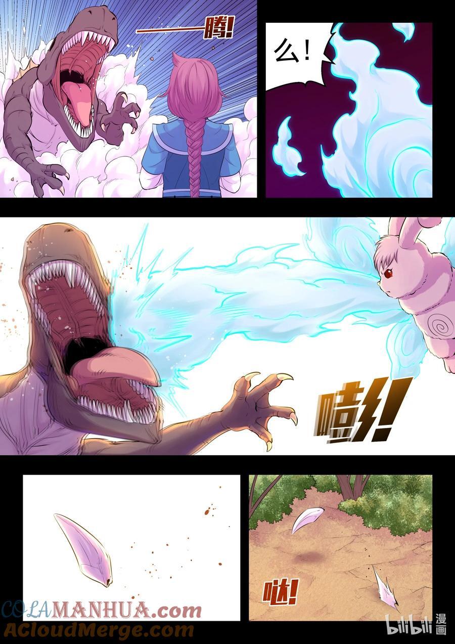 鲲吞天下漫画,202 罪人1图