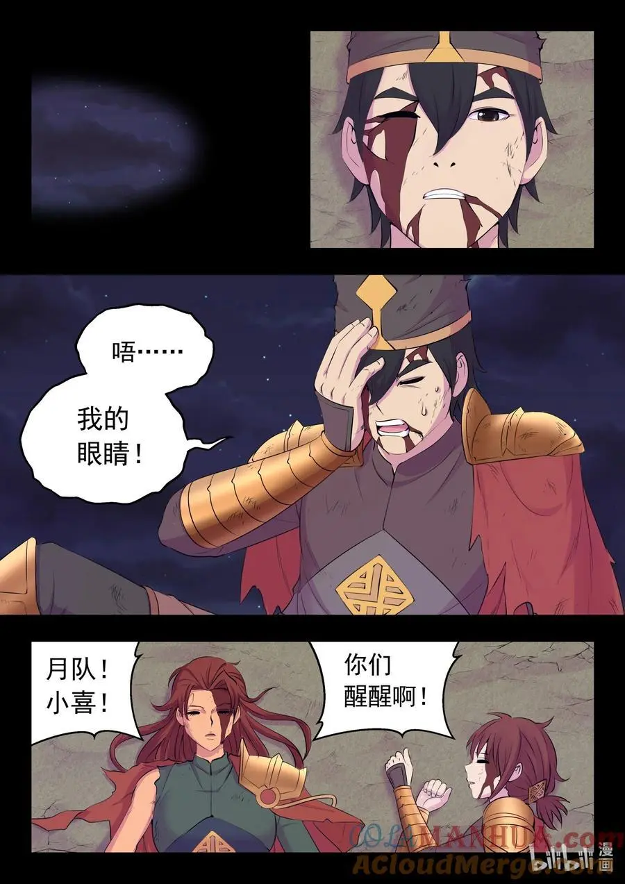 鲲吞天下漫画,217 定位寄篱1图
