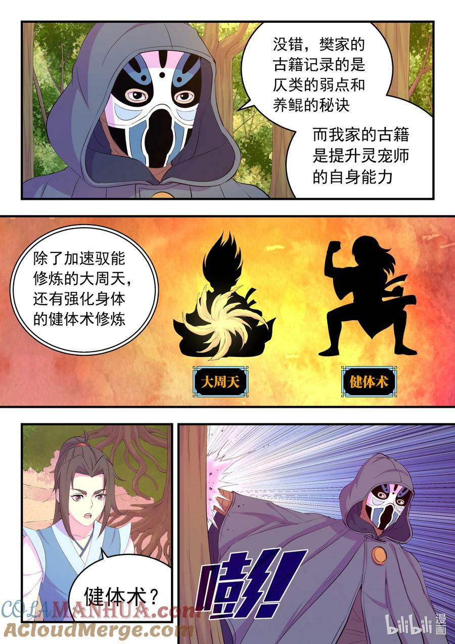 鲲吞天下合集解说漫画,189 整装待发1图