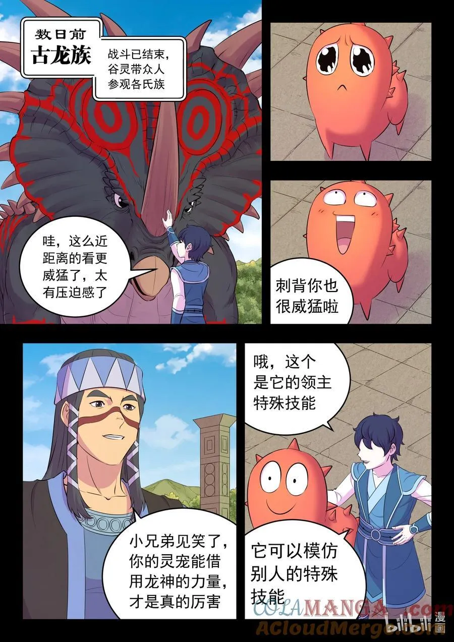 鲲吞天下漫画,228 备弹齐发1图