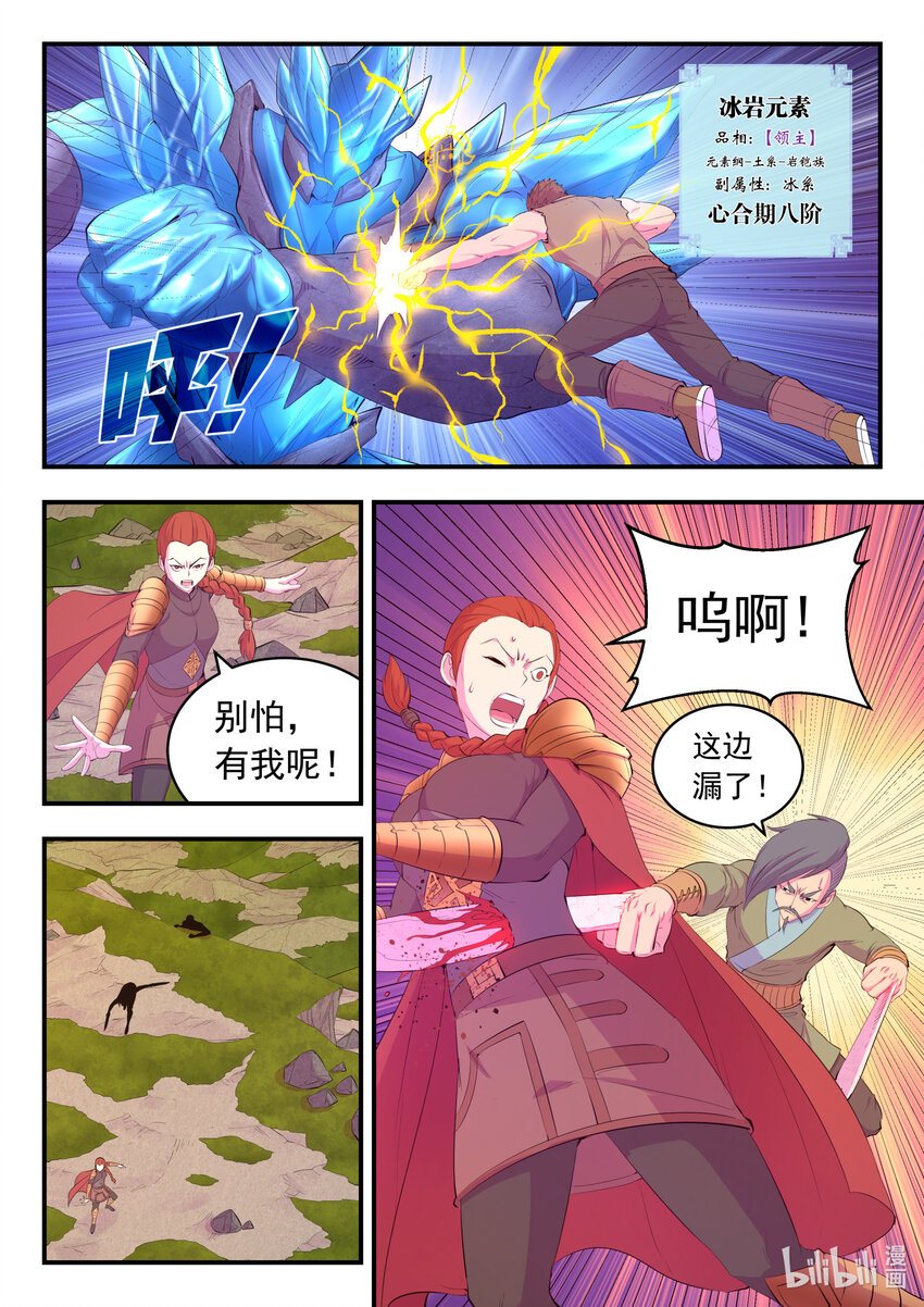 鲲吞天下合集解说漫画,175 一花、一叶、一沙2图