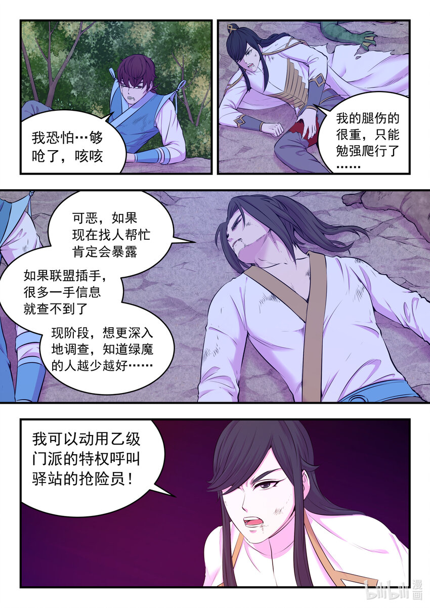 鲲吞天下合集解说漫画,073 慧芽2图