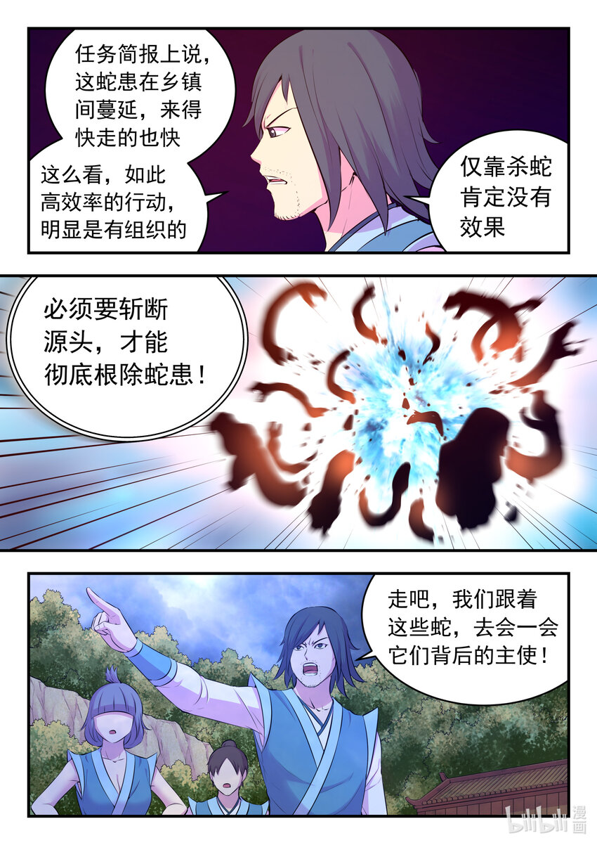 鲲吞天下合集解说漫画,112 蛇群背后的力量1图