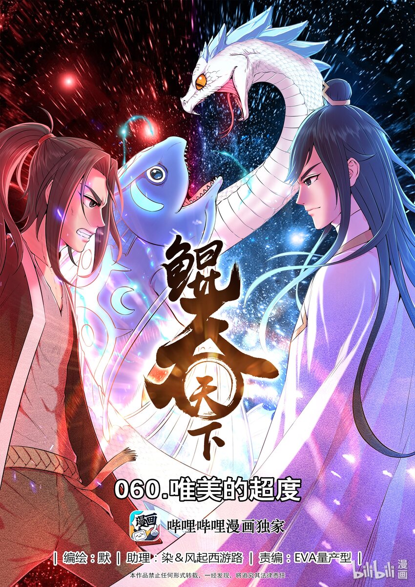 鲲吞天下漫画,060 唯美的超度1图