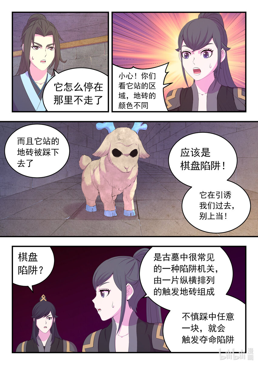 鲲吞天下合集解说漫画,160 深入地宫1图