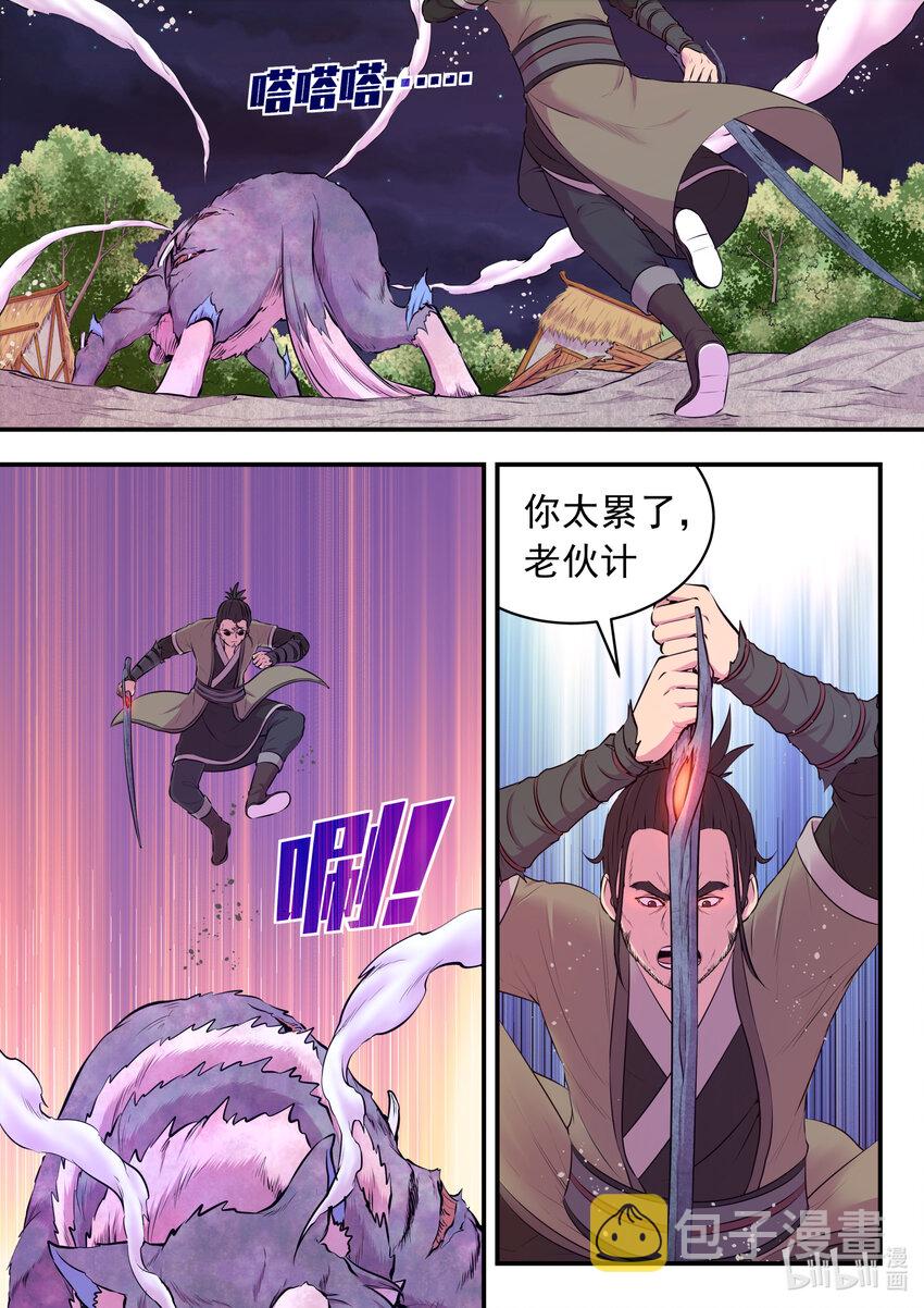 鲲吞天下漫画,071 孤狼客的诀别2图