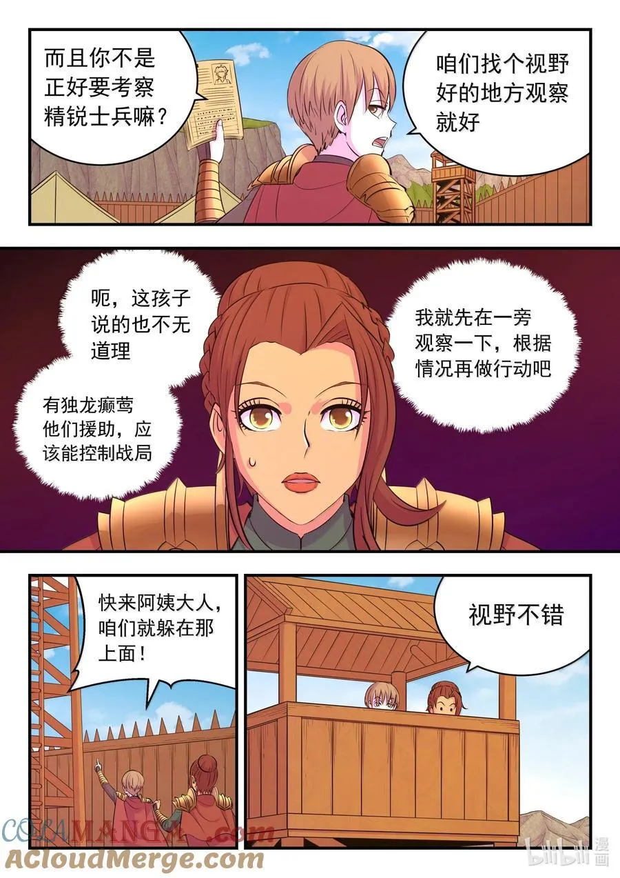 鲲吞天下漫画,238 林穆1图