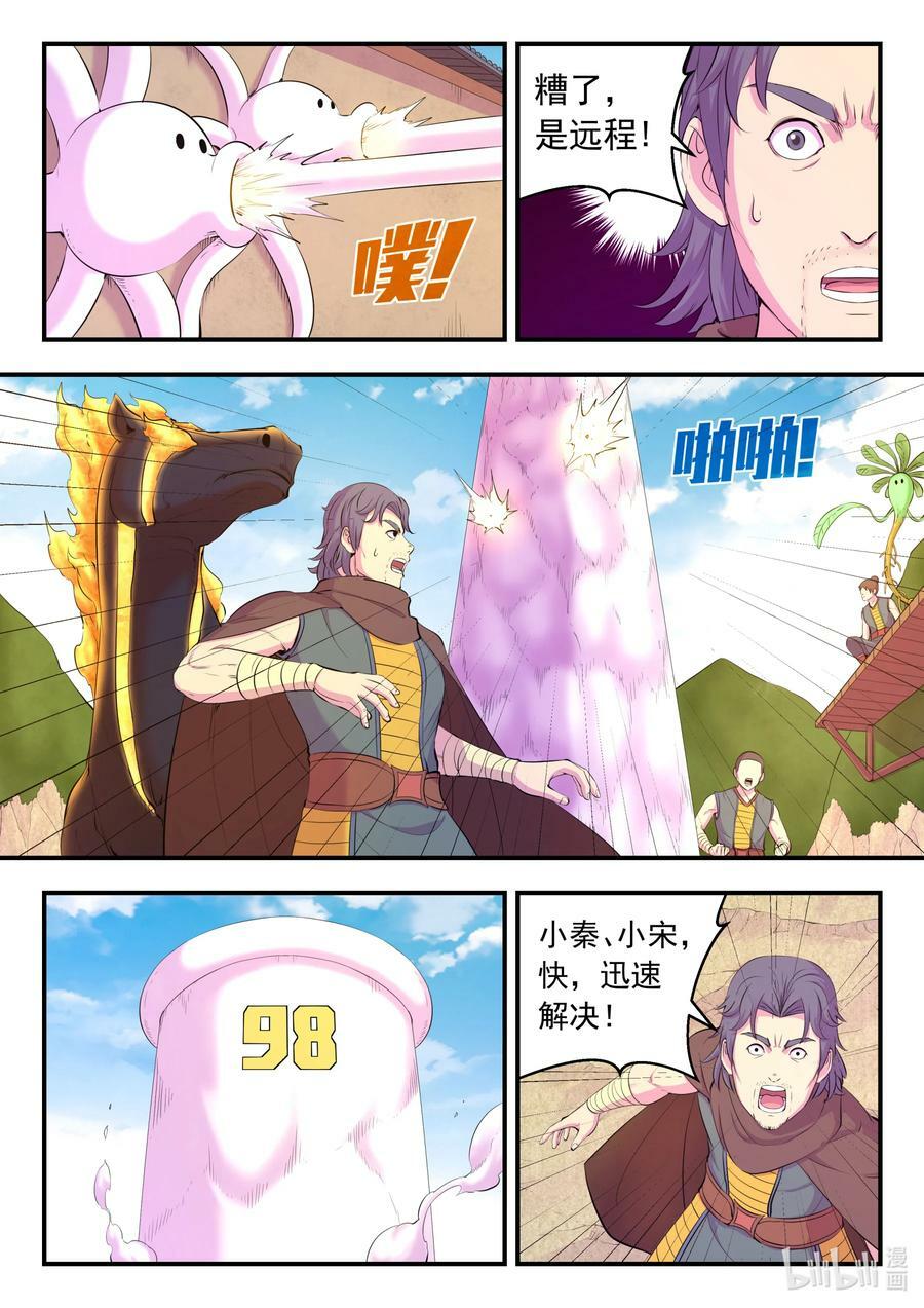 鲲吞天下合集解说漫画,192 团队实战考核2图