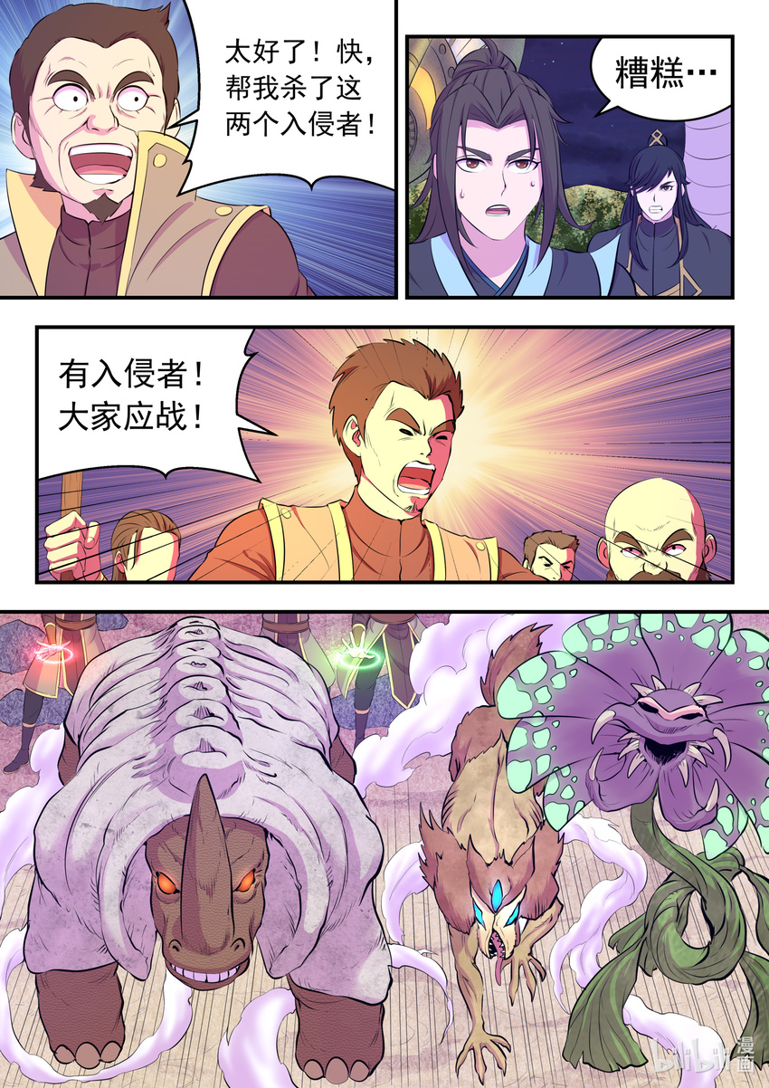 鲲吞天下合集解说漫画,107 剧毒雾2图