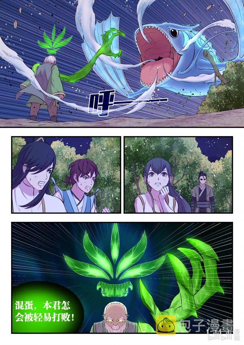 鲲吞天下漫画,071 孤狼客的诀别2图