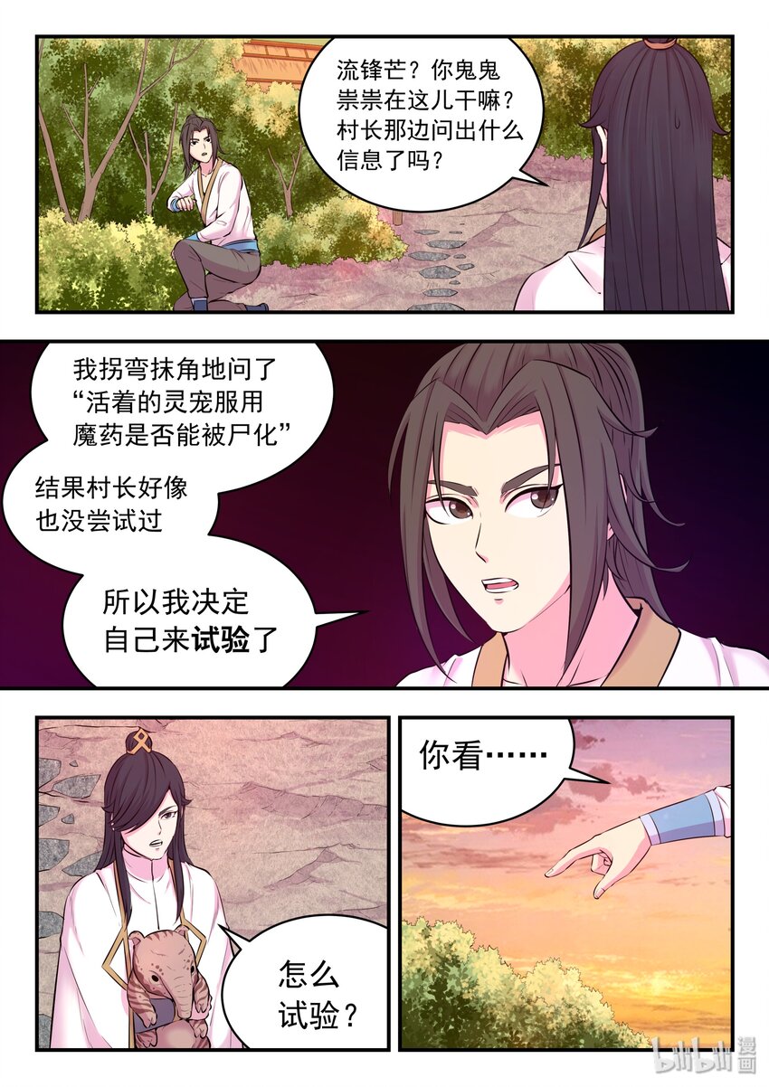 鲲吞天下女主有几个漫画,060 唯美的超度2图