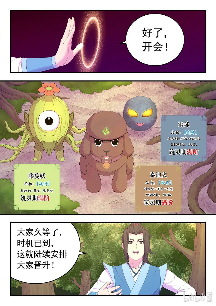 鲲吞天下合集解说漫画,187 副宠晋升2图