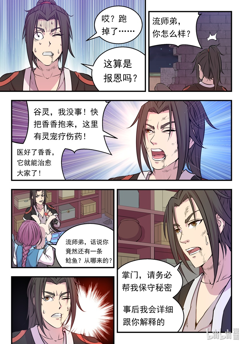 鲲吞天下合集解说漫画,018 身份暴露1图